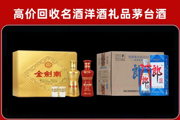 新会区回收剑南春酒